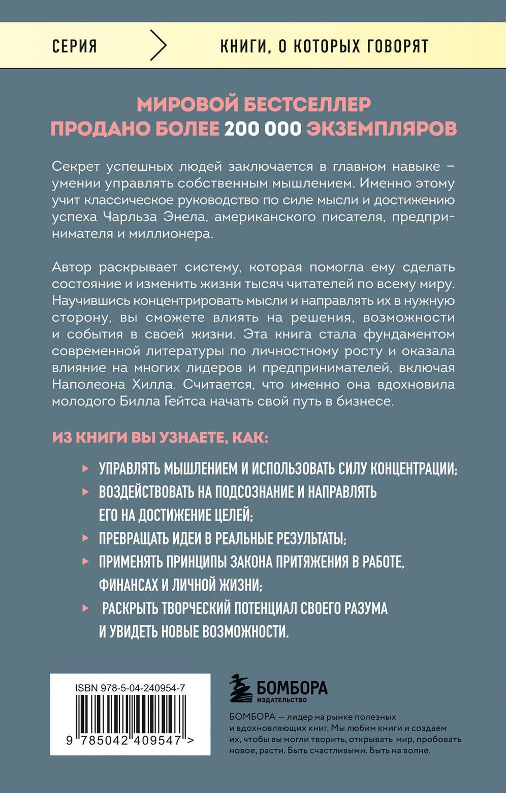 Чарльз Энел: Система “Мастер-ключ”