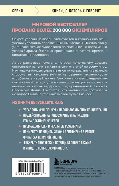 Чарльз Энел: Система “Мастер-ключ”