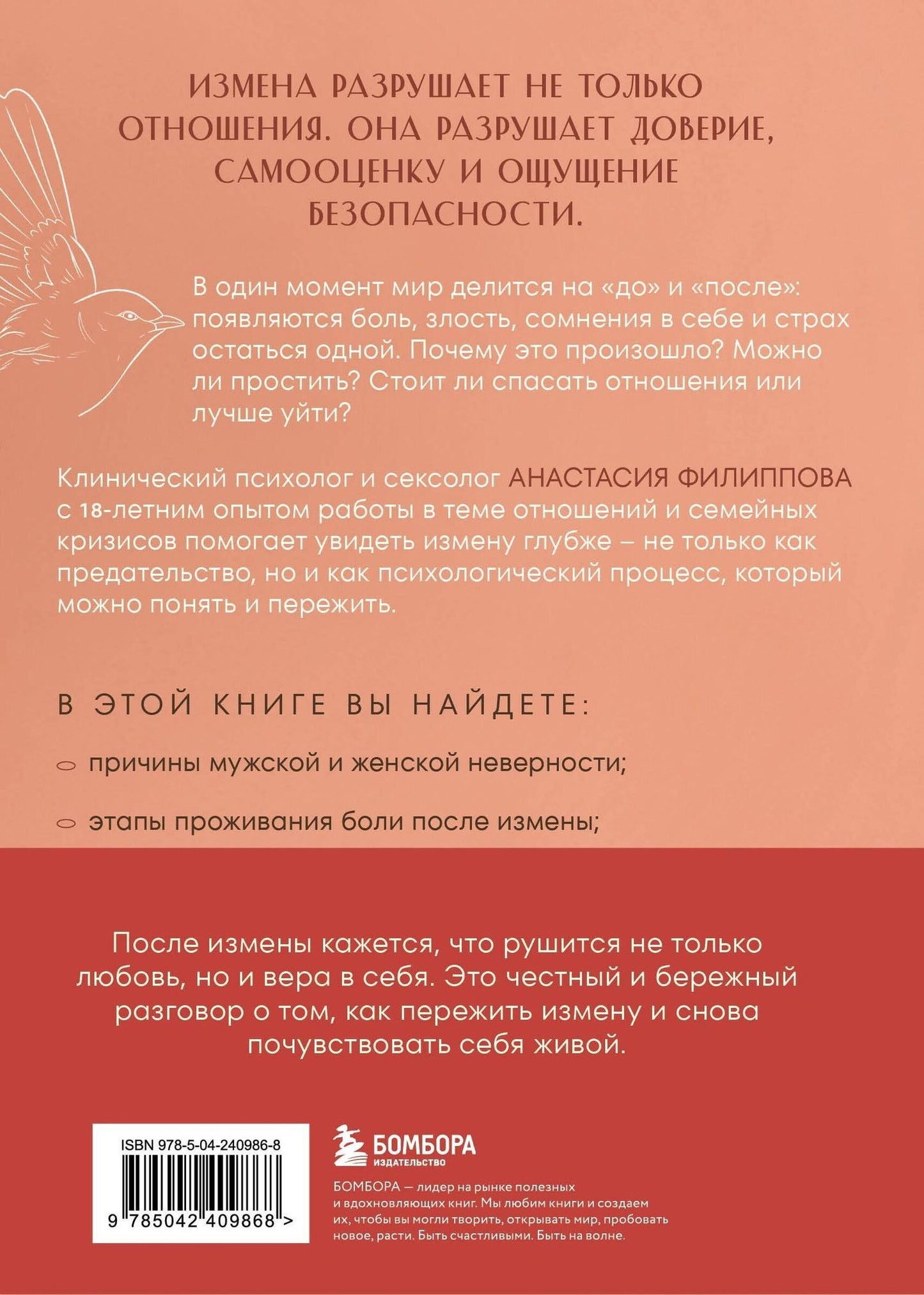 Анастасия Филиппова: Психология измены. Как вернуть внутреннюю опору и выстроить жизнь заново