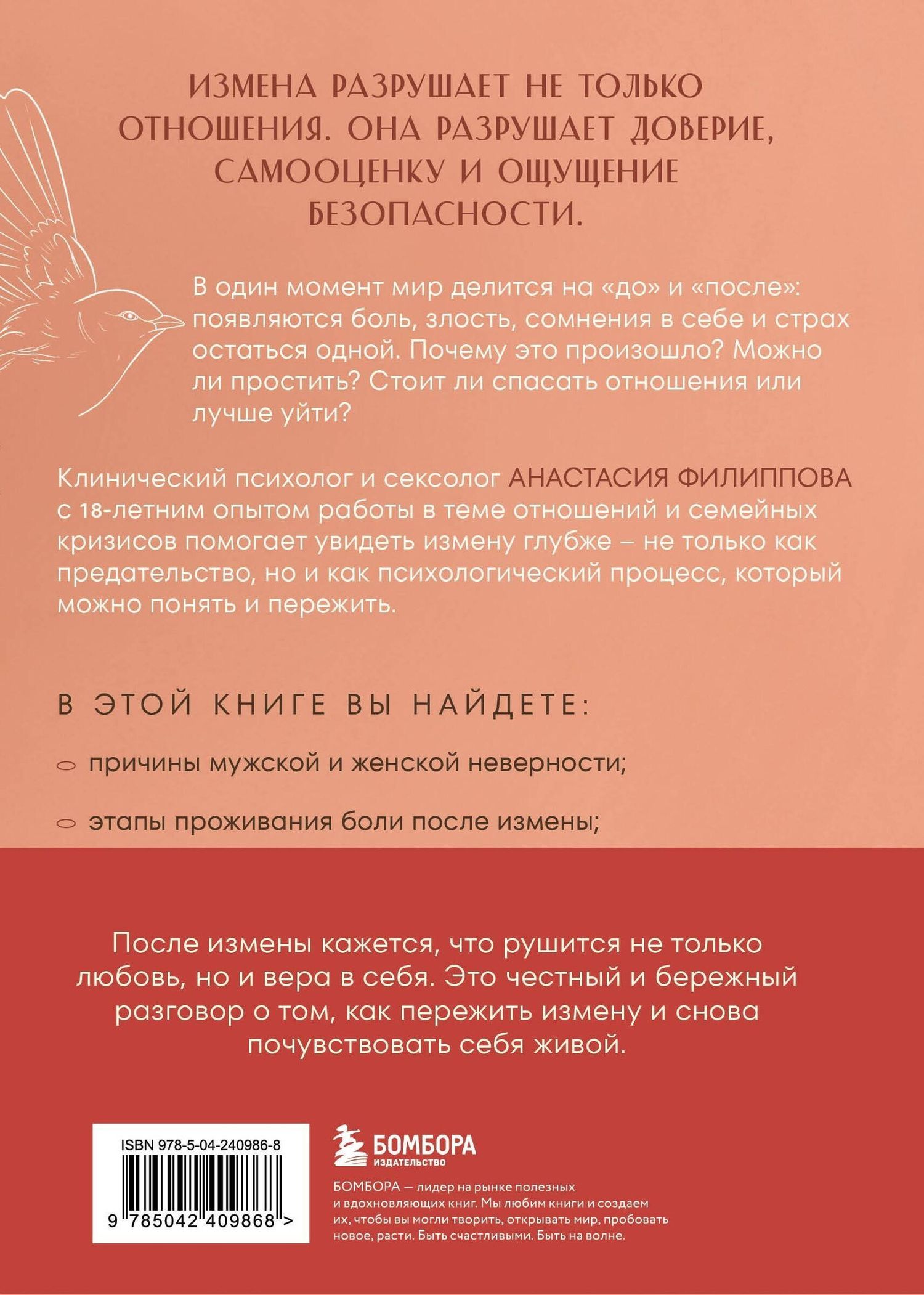 Анастасия Филиппова: Психология измены. Как вернуть внутреннюю опору и выстроить жизнь заново