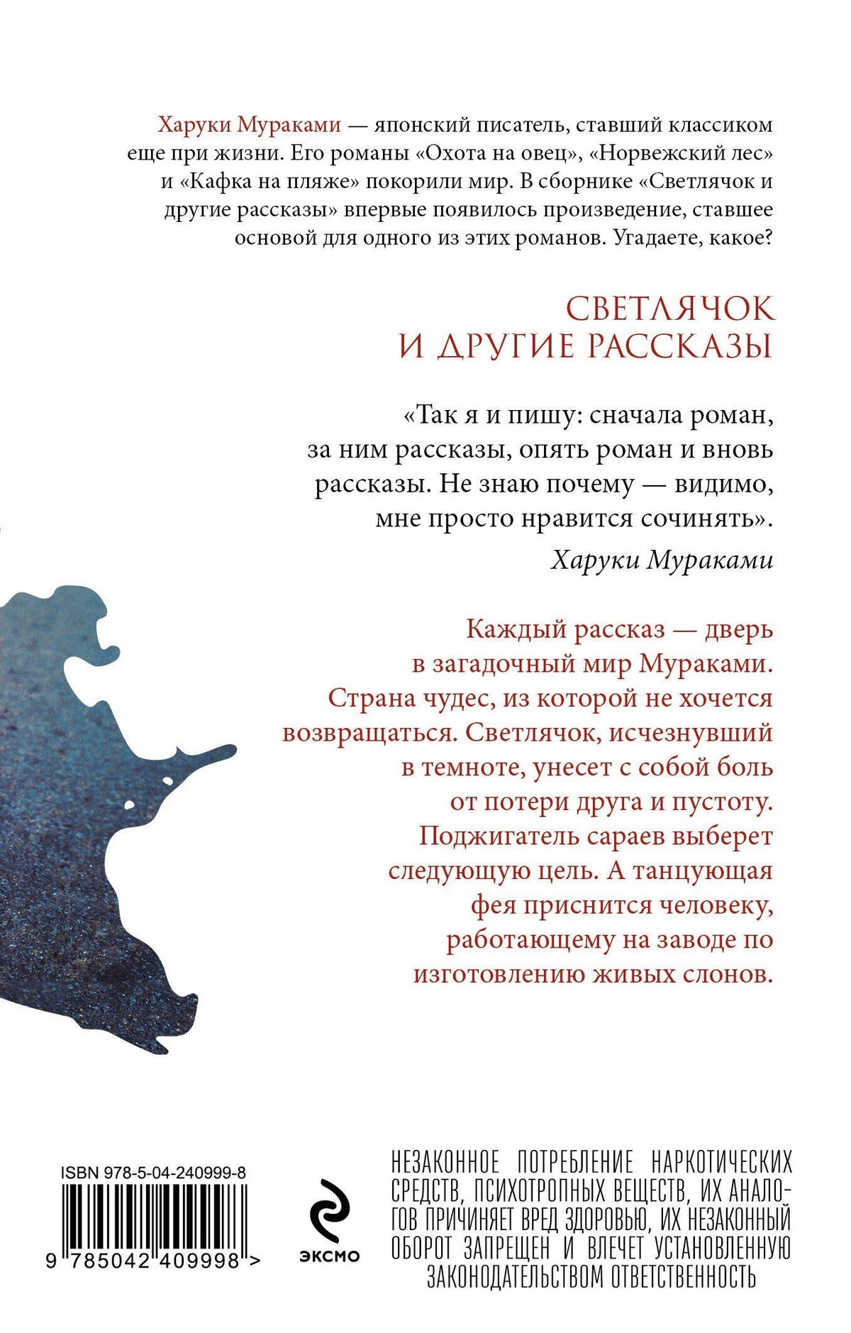 Харуки Мураками: Светлячок и другие рассказы