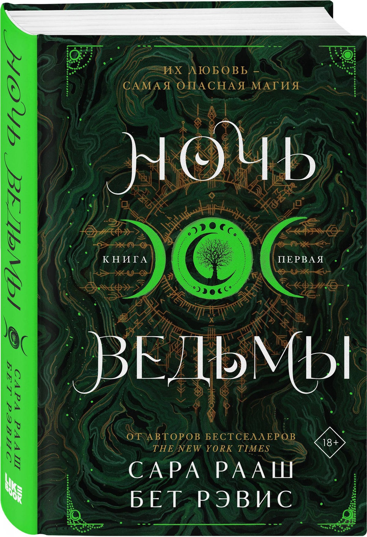 Комплект из 2-х книг: Ночь ведьмы + Судьба магии
