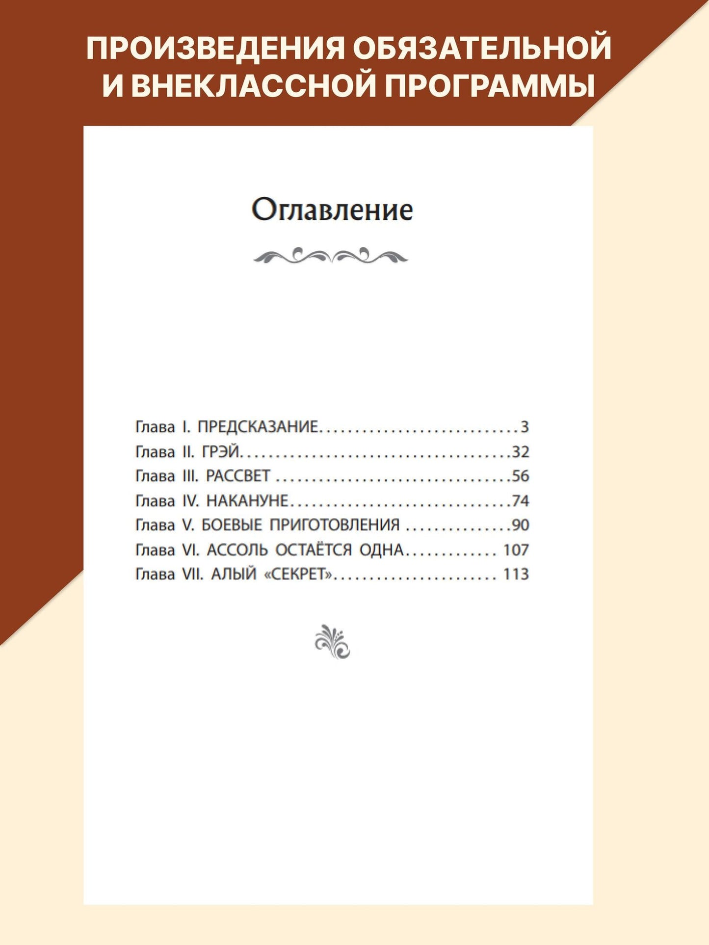 Александр Грин: Алые паруса