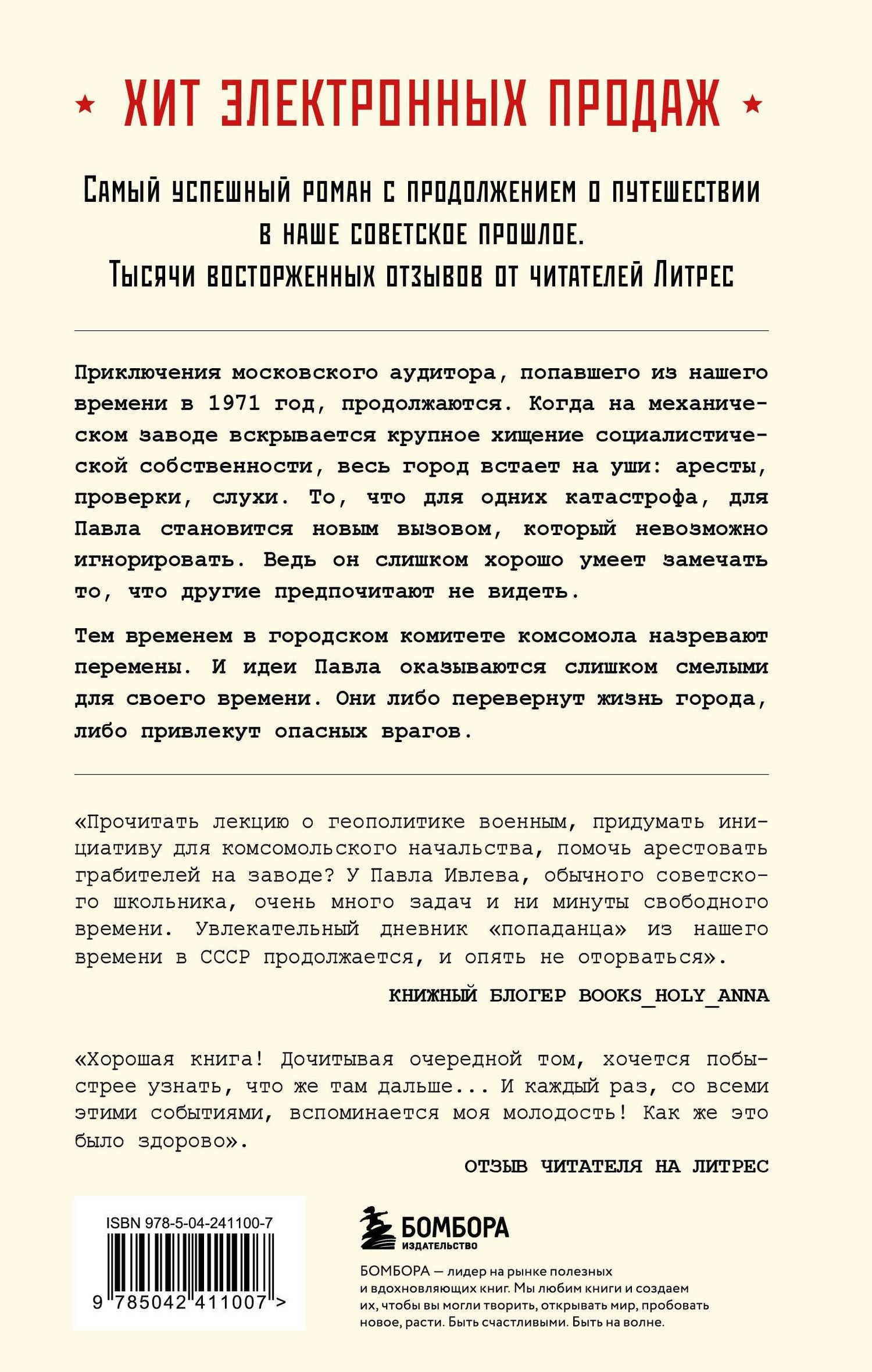 Артем Шумилин: Ревизор. Возвращение в СССР. Часть 6