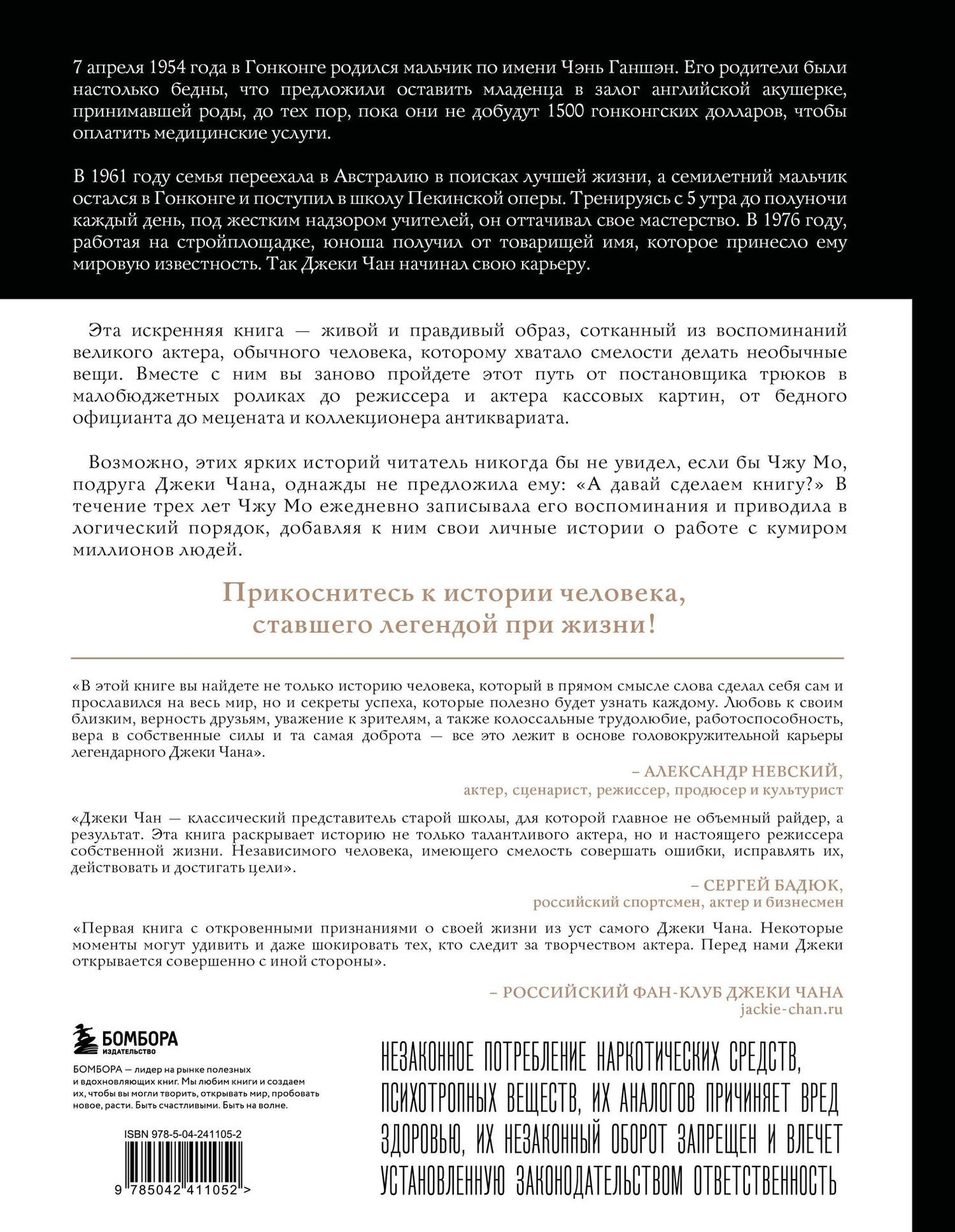 Джеки Чан: Джеки Чан. Я счастливый