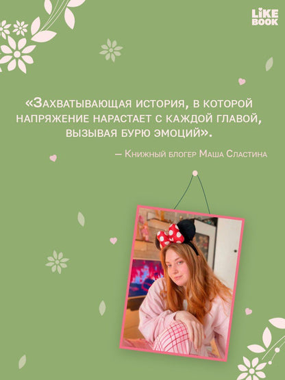 Ася Лавринович: Что скрывает Диана + мерч