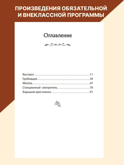 Александр Пушкин: Повести Белкина