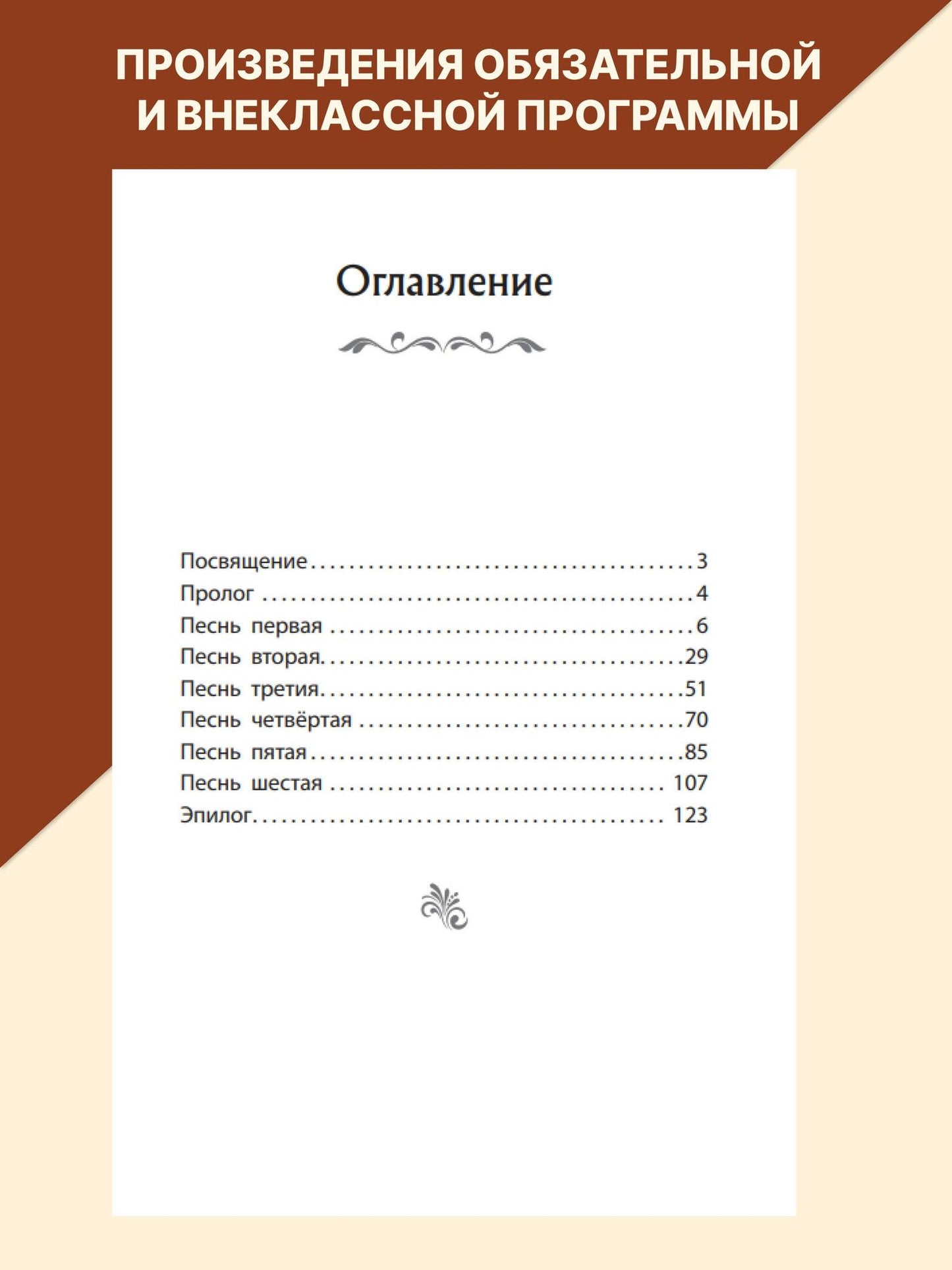 Александр Пушкин: Руслан и Людмила