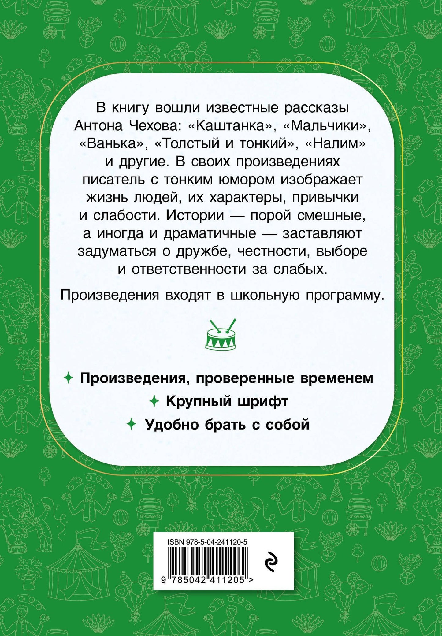 Антон Чехов: Каштанка. Рассказы