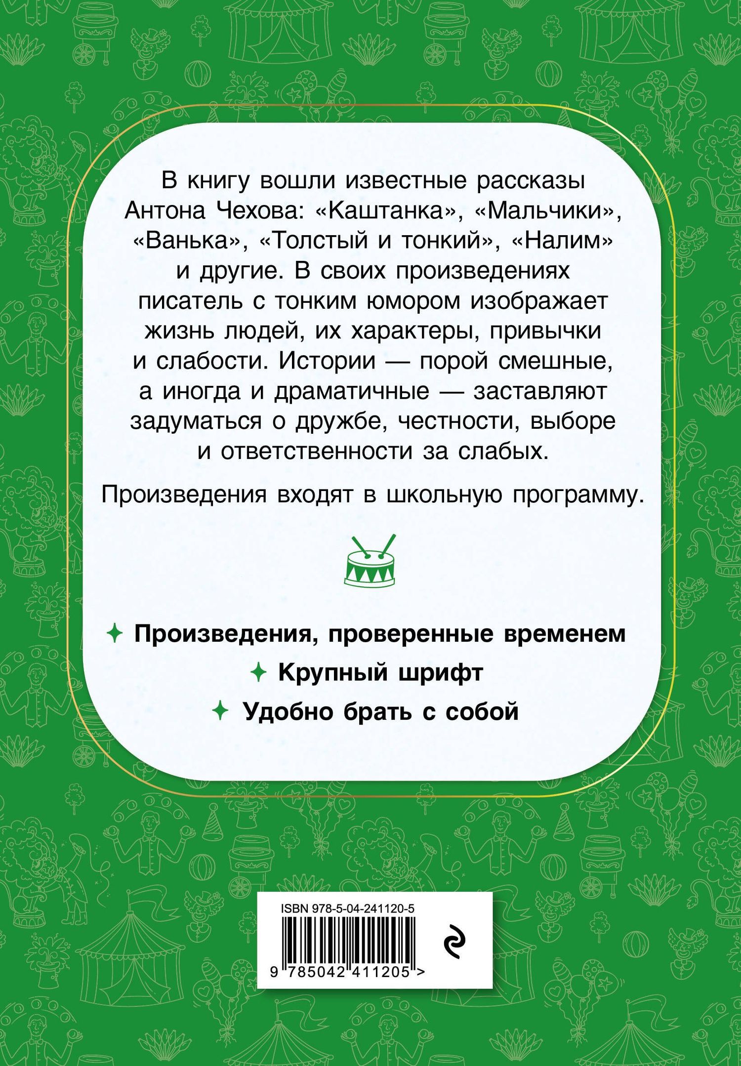 Антон Чехов: Каштанка. Рассказы