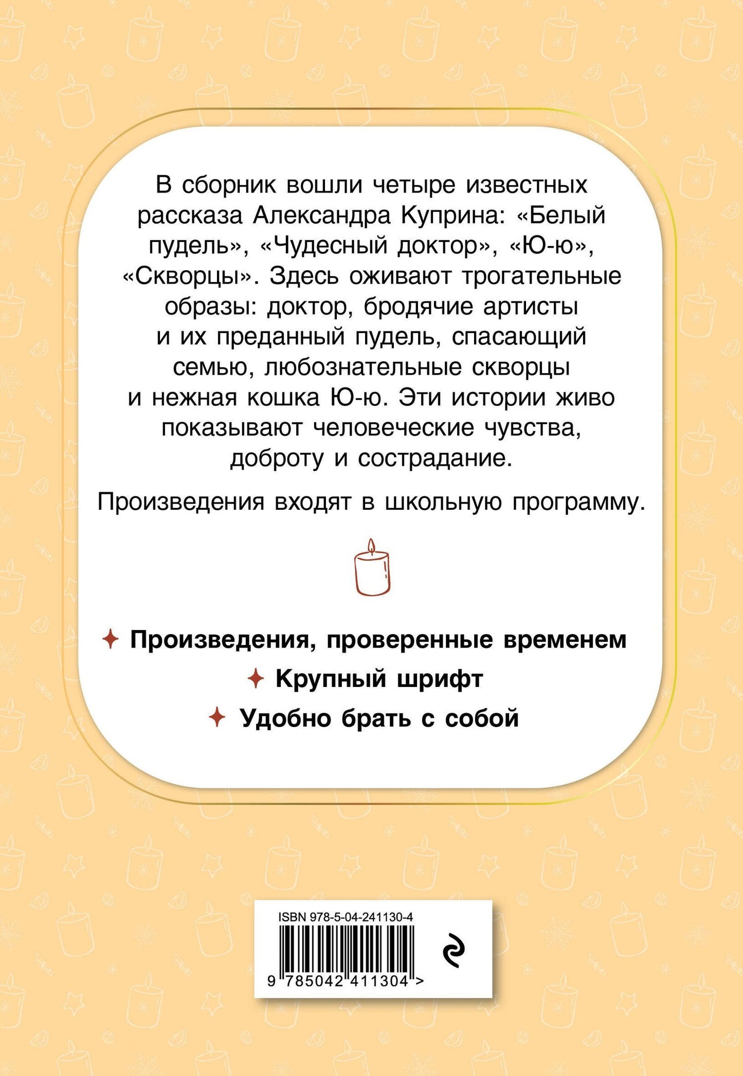Александр Куприн: Чудесный доктор. Рассказы