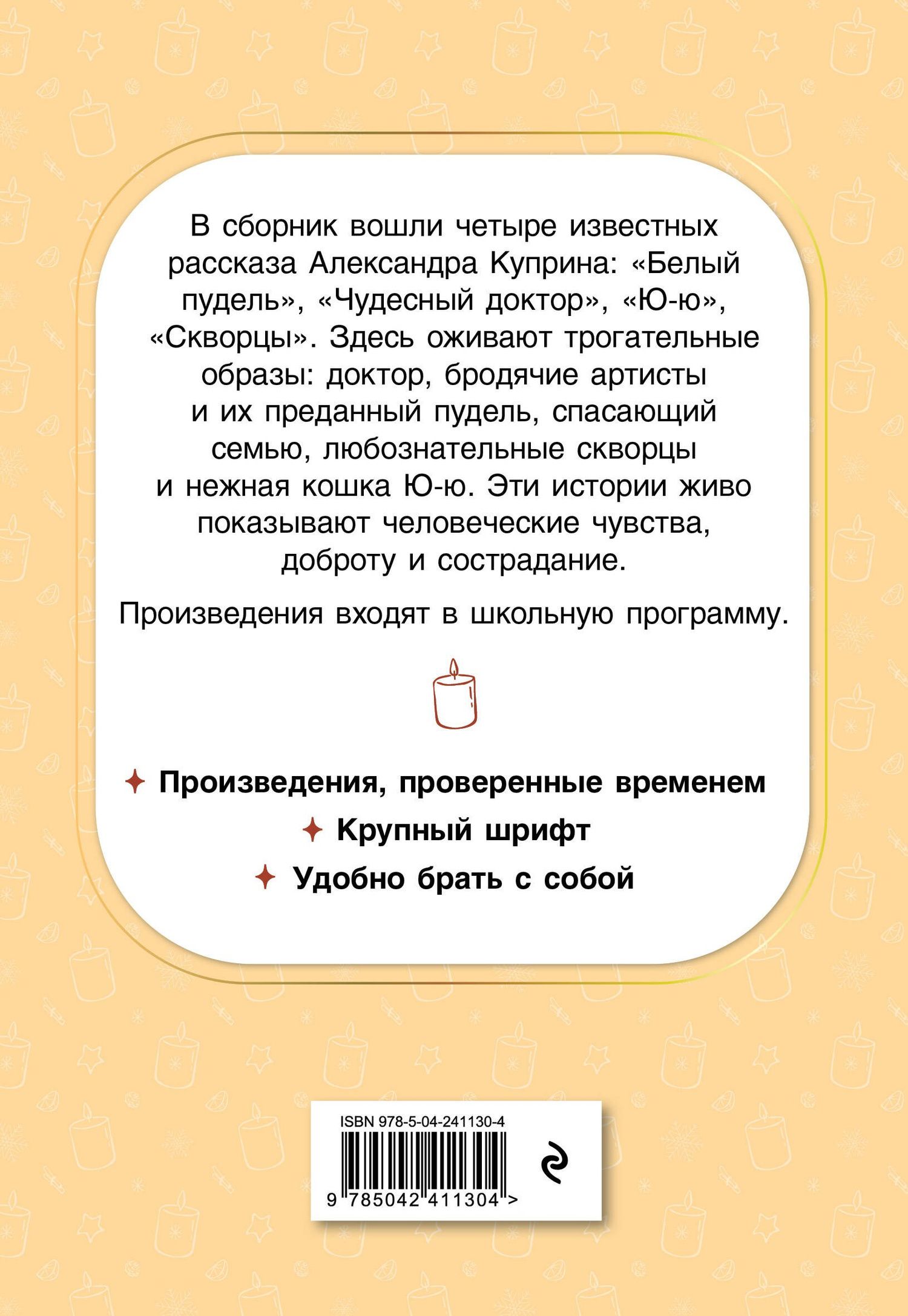 Александр Куприн: Чудесный доктор. Рассказы