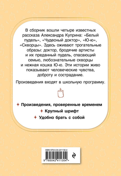 Александр Куприн: Чудесный доктор. Рассказы