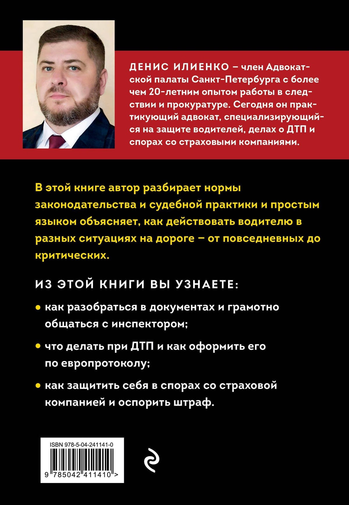 Денис Илиенко: Шпаргалка для водителей. Вcе о ваших правах и поездках без штрафов