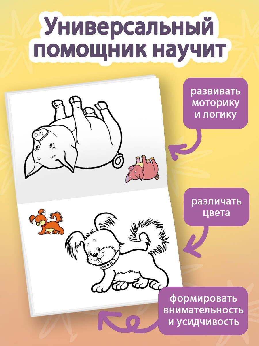 Раскрась по образцу. На ферме