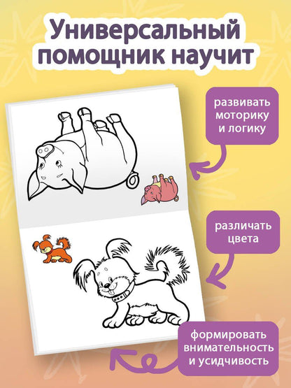 Раскрась по образцу. На ферме