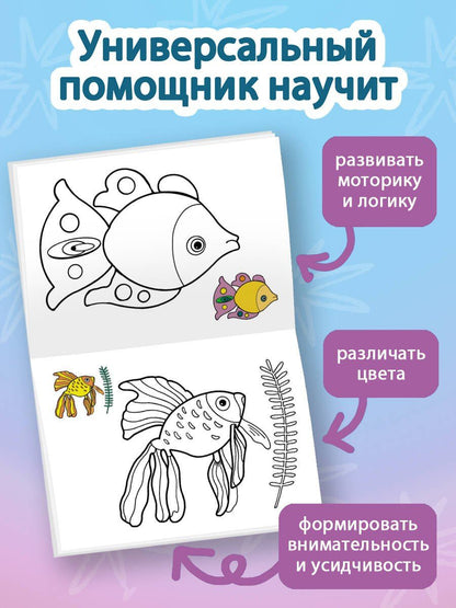 Раскрась по образцу. Подводный мир