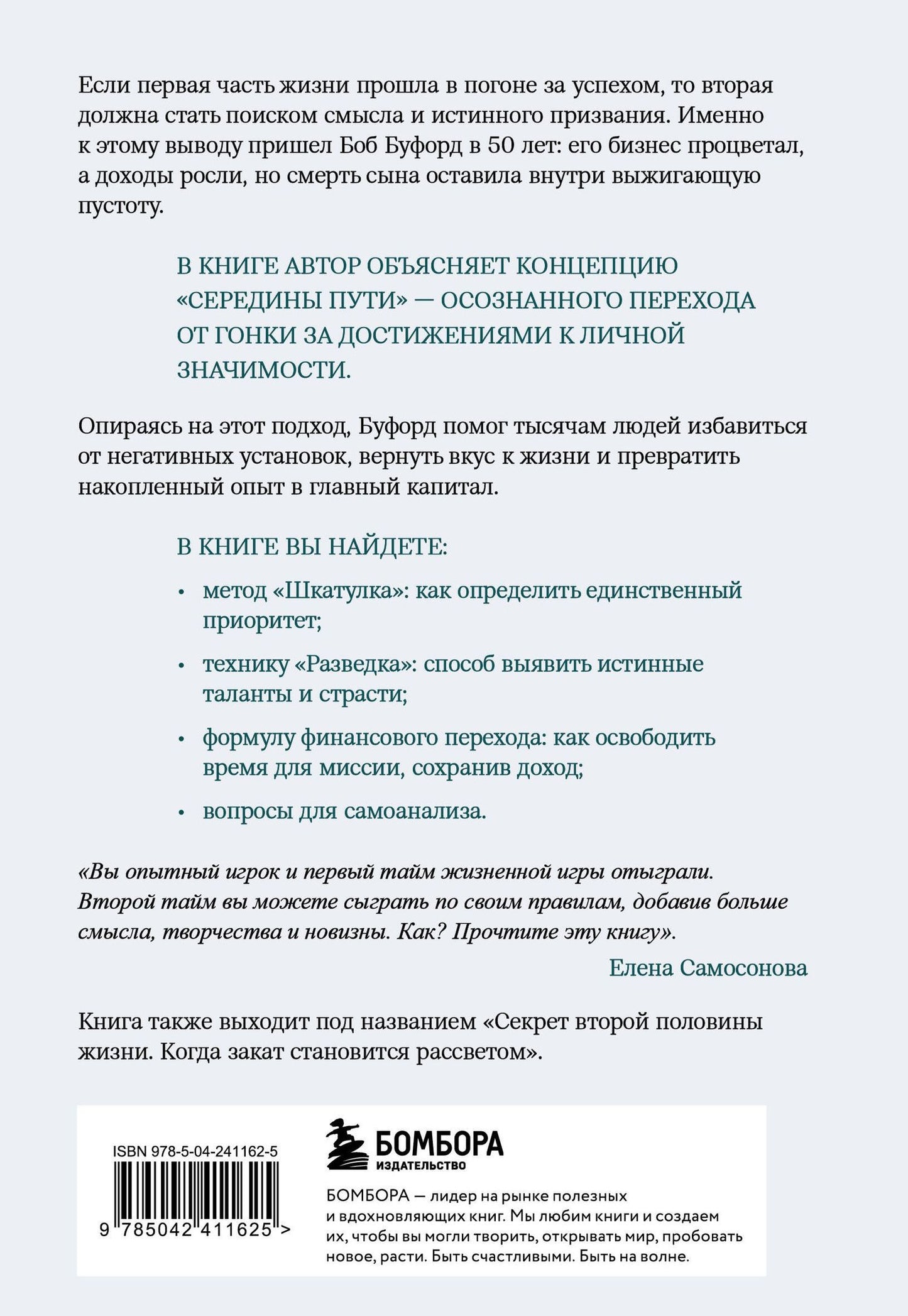 Боб Буфорд: У каждого свой перевал. Как обрести смысл во второй половине жизни