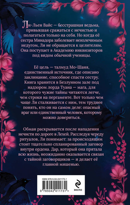 Алена Морская: Магнолия в объятиях тумана