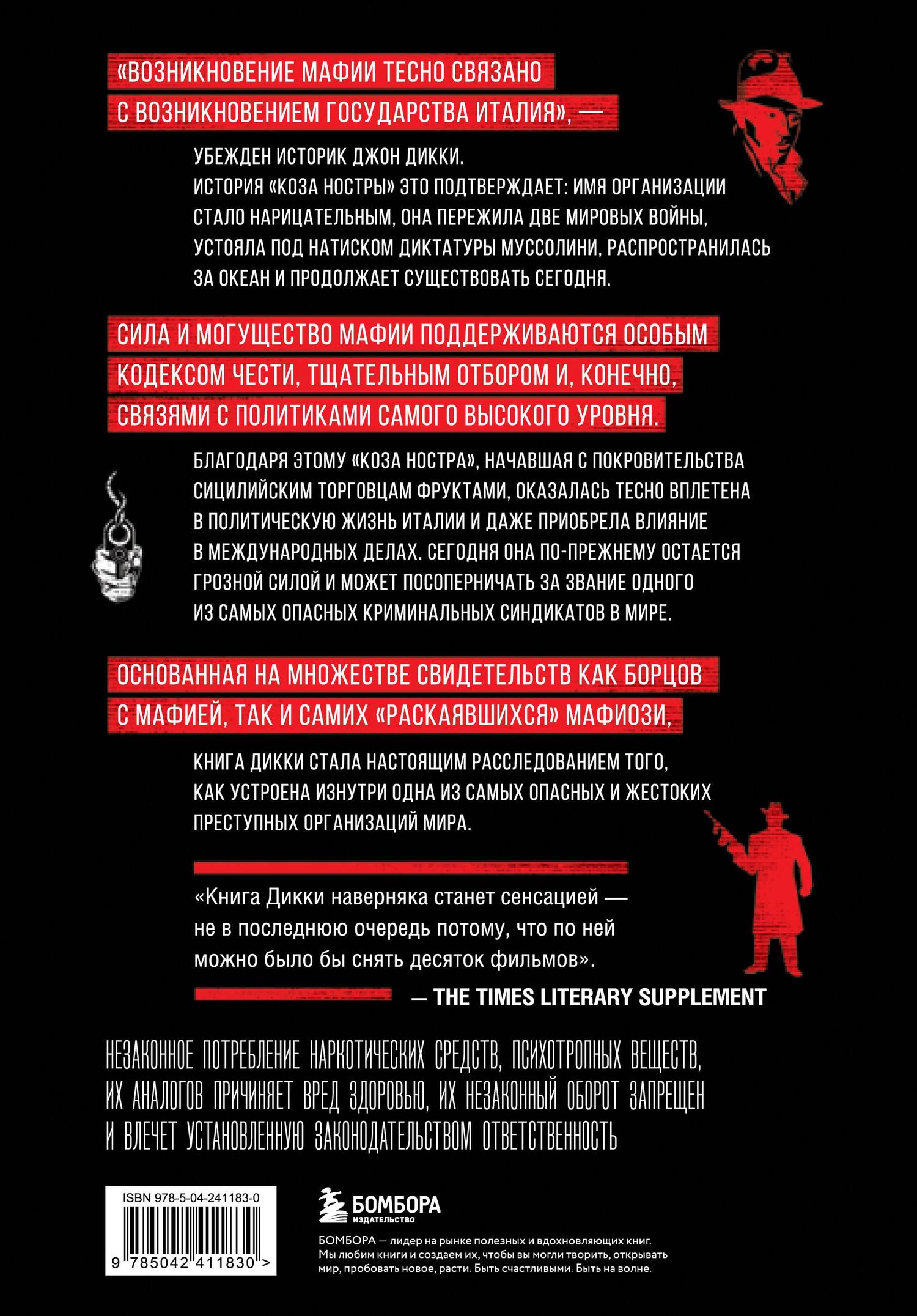 Джон Дикки: Cosa Nostra. История сицилийской мафии