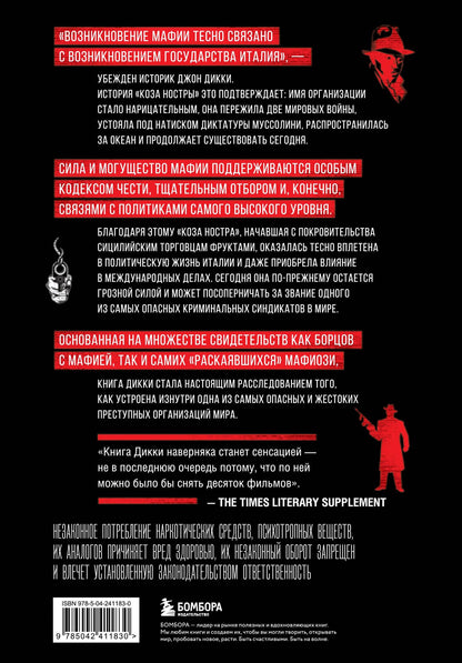 Джон Дикки: Cosa Nostra. История сицилийской мафии