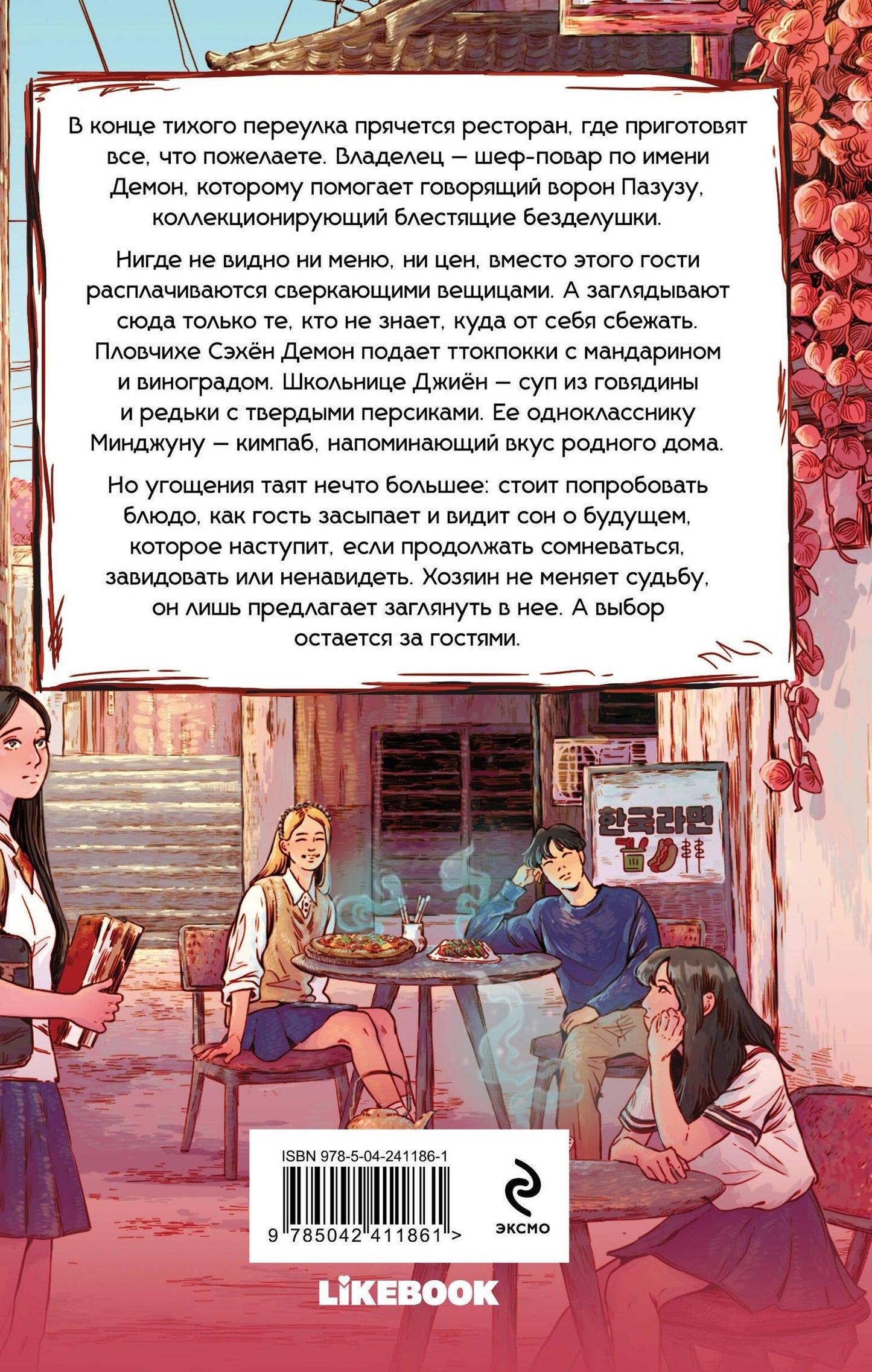 Пу Енджон: Секретный рецепт демона