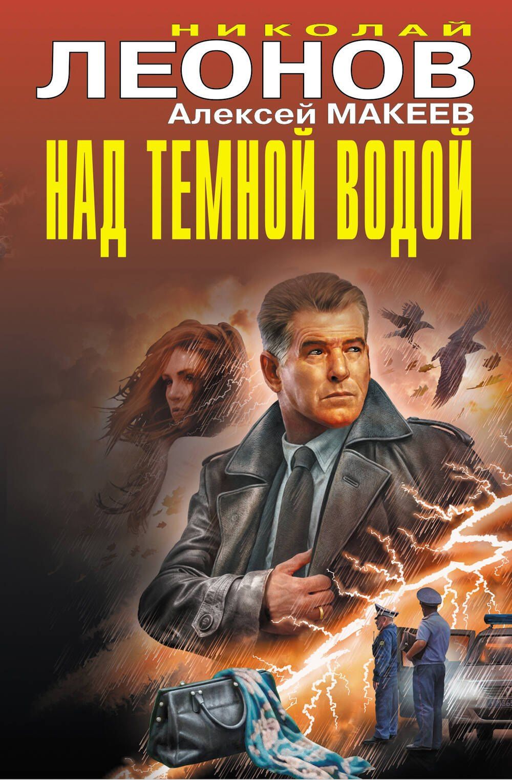 Алексей Макеев: Над темной водой