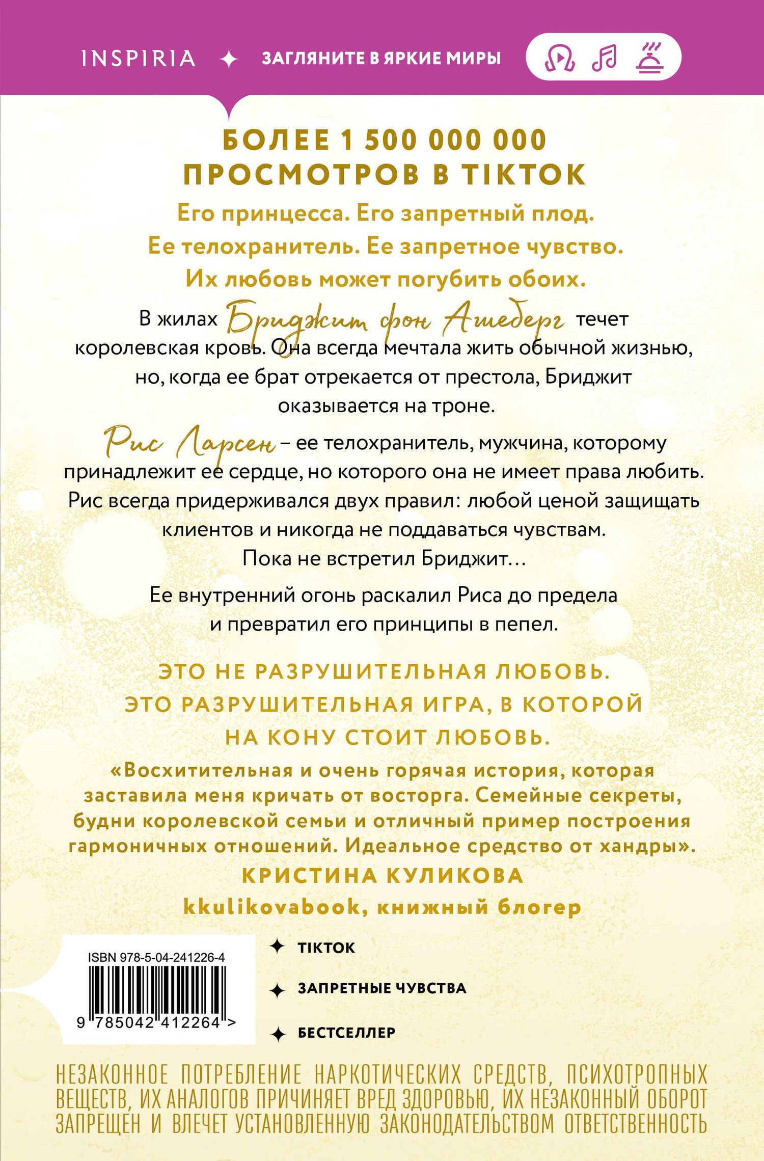 Ана Хуан: Разрушительная игра