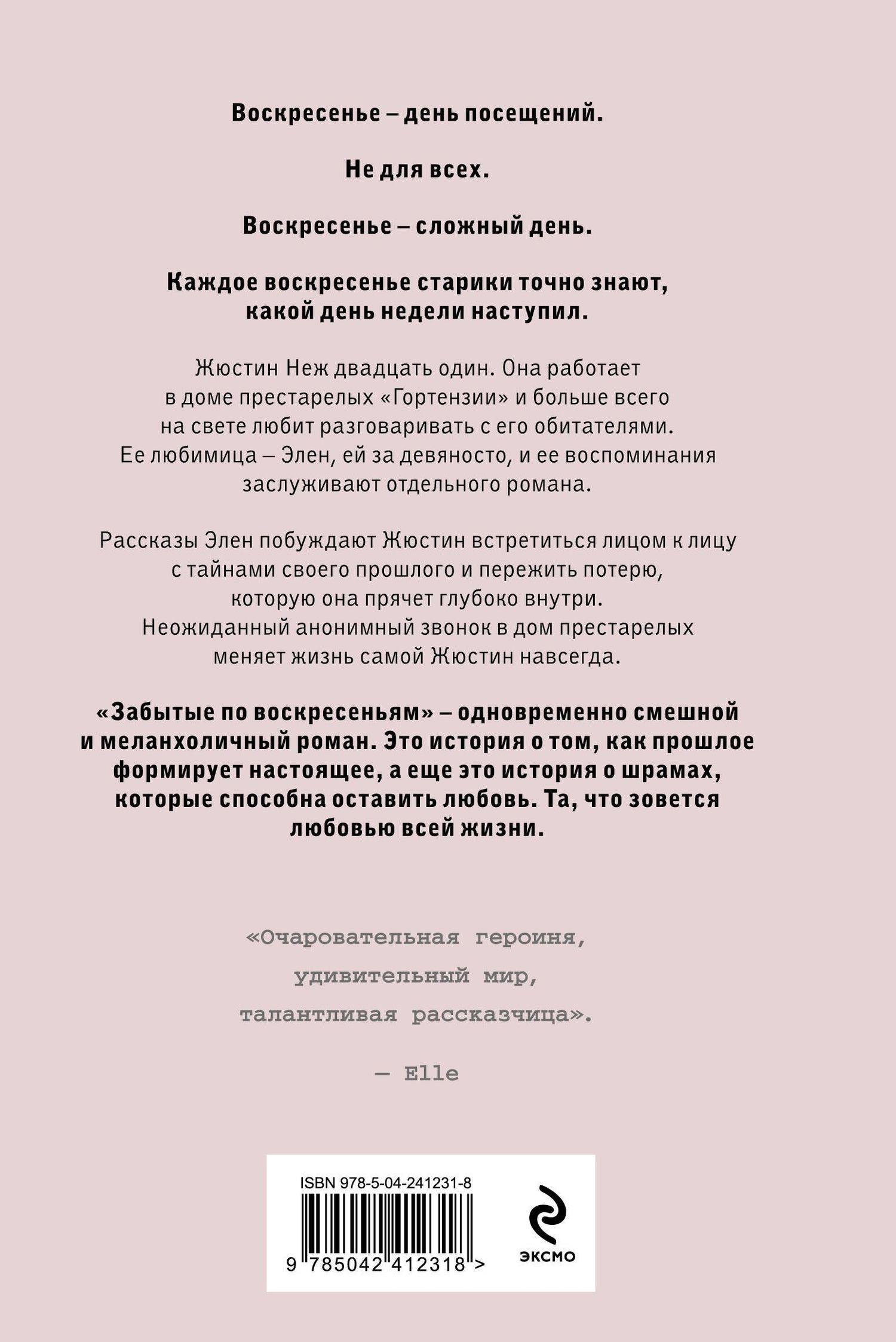 Валери Перрен: Забытые по воскресеньям