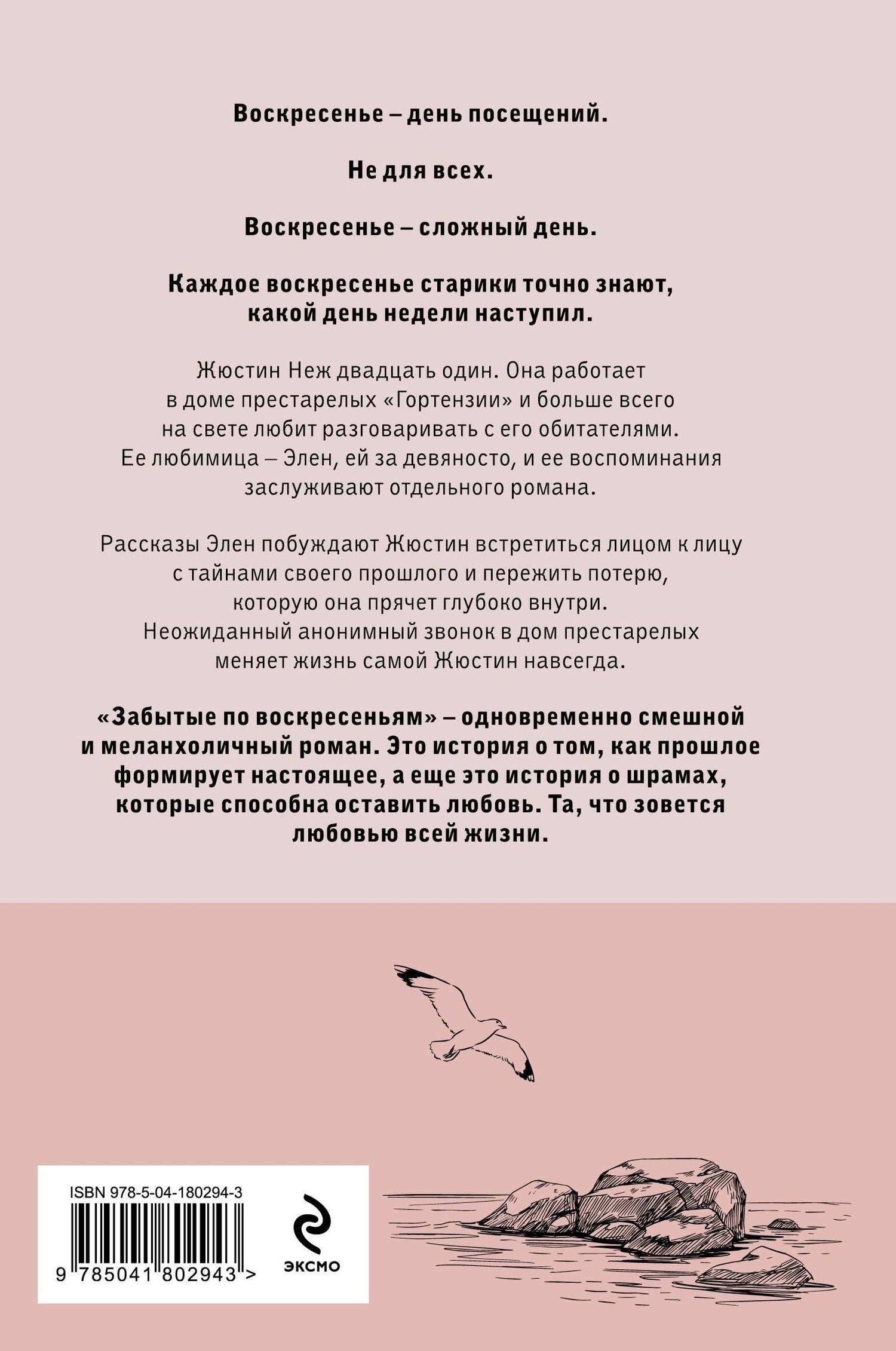 Валери Перрен: Забытые по воскресеньям
