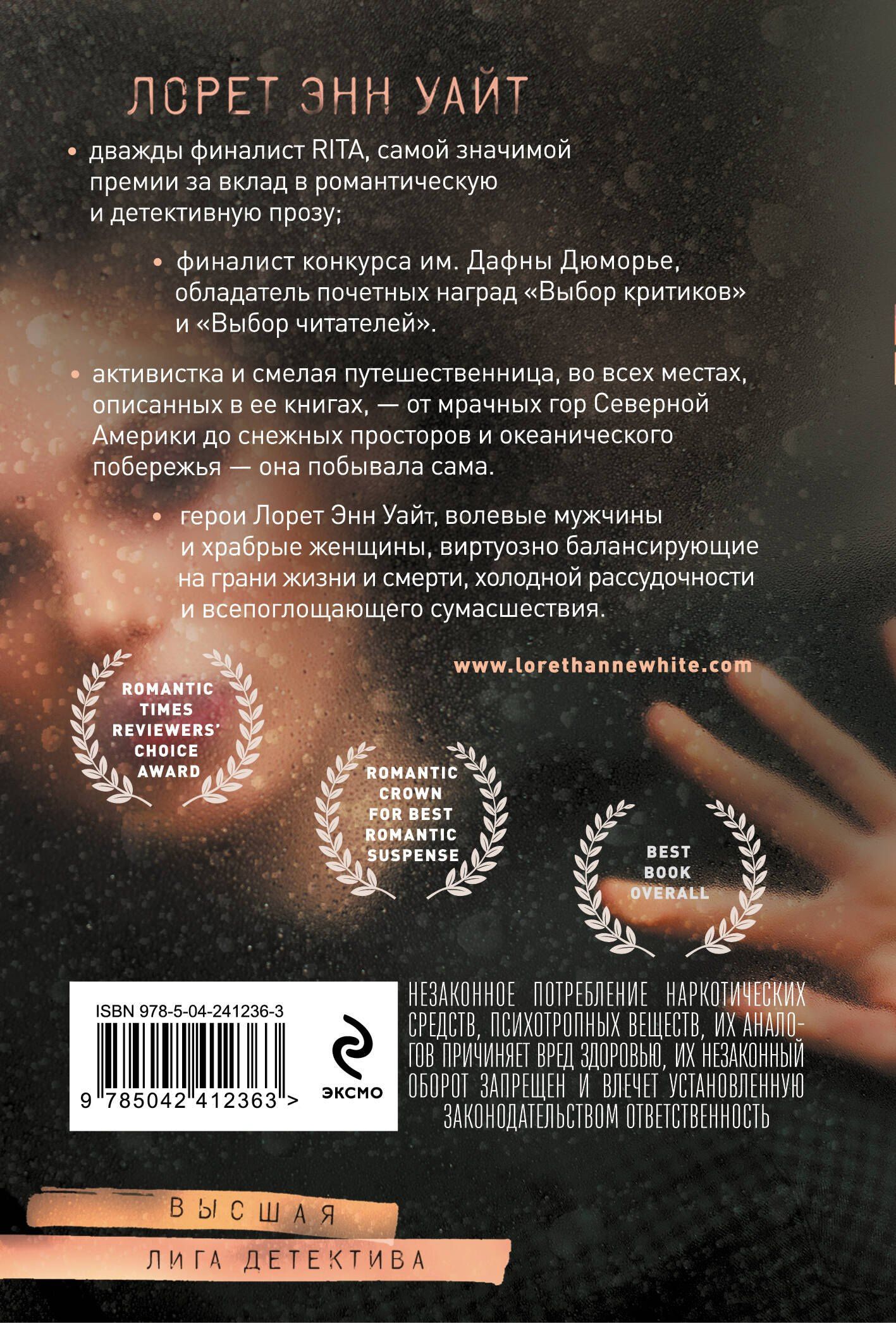 Лорет Уайт: Утонувшие девушки