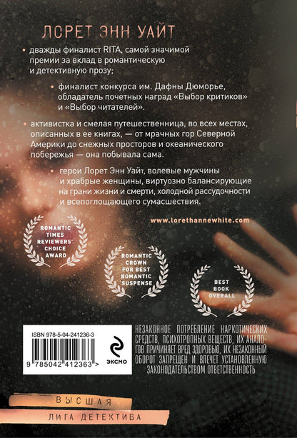 Лорет Уайт: Утонувшие девушки