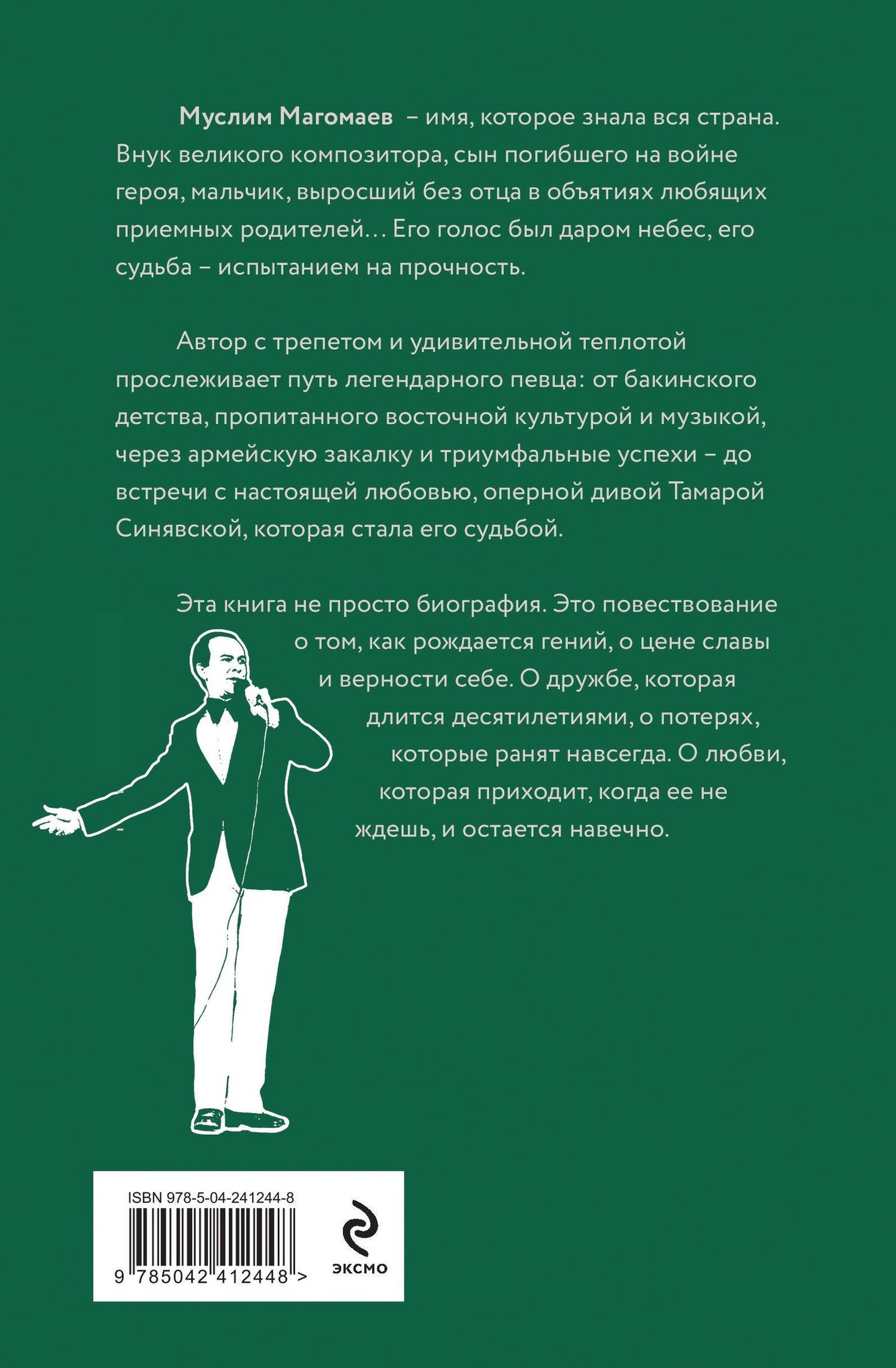 Михаил Захарчук: Муслим Магомаев. Голос на все времена