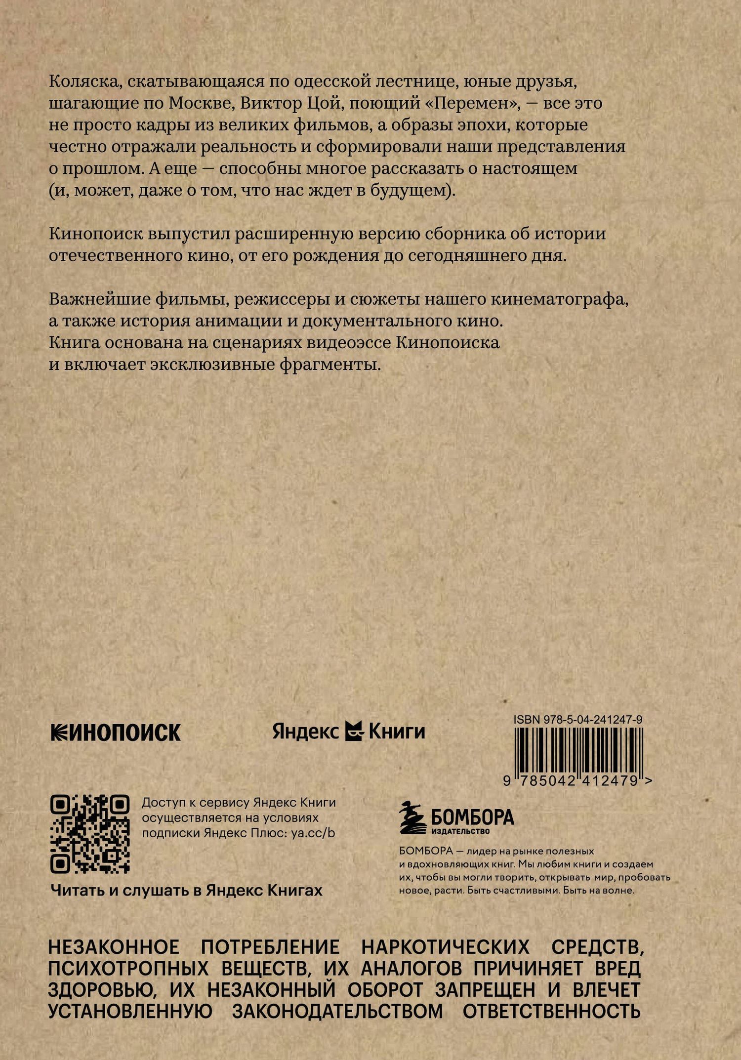 История отечественного кино (дополненное издание в твердой обложке)