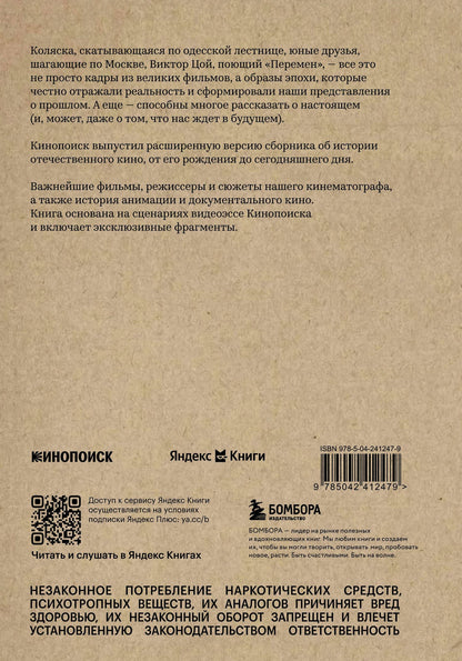 История отечественного кино (дополненное издание в твердой обложке)