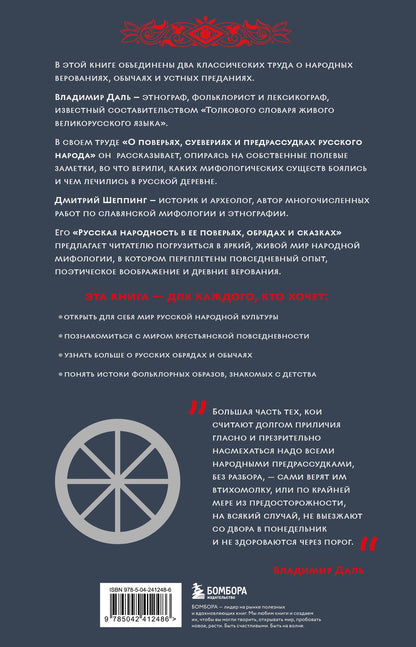 Д. Шеппинг: Поверья, обряды и сказания русского народа