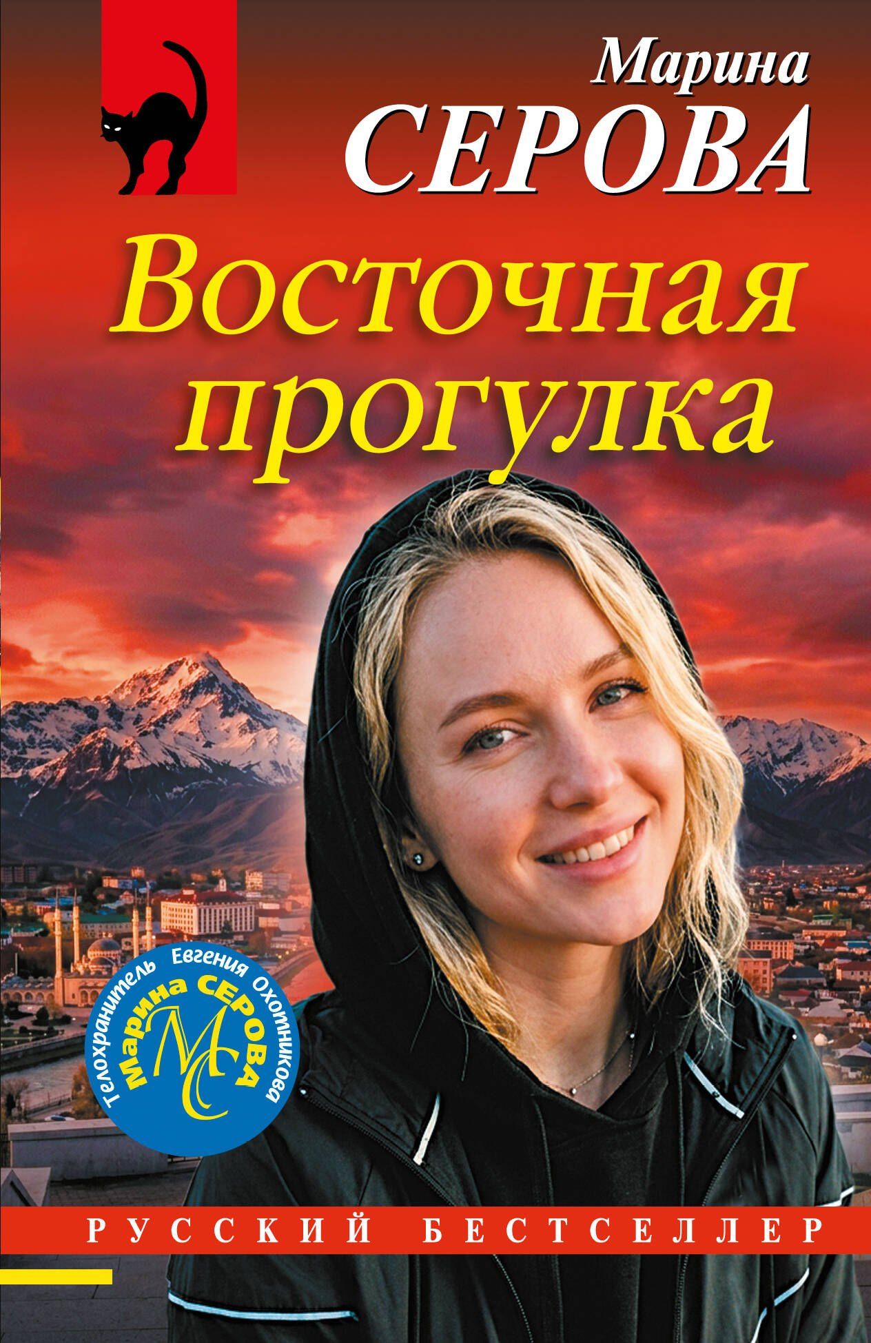 Марина Серова: Восточная прогулка