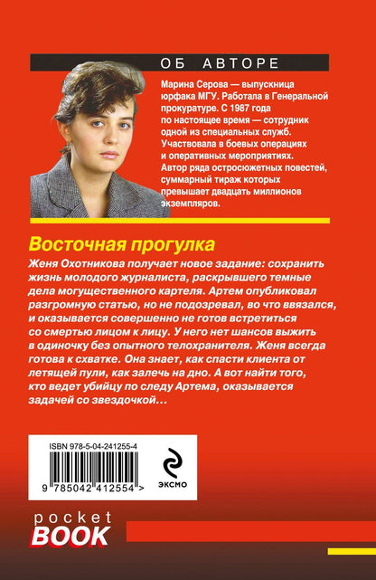 Марина Серова: Восточная прогулка