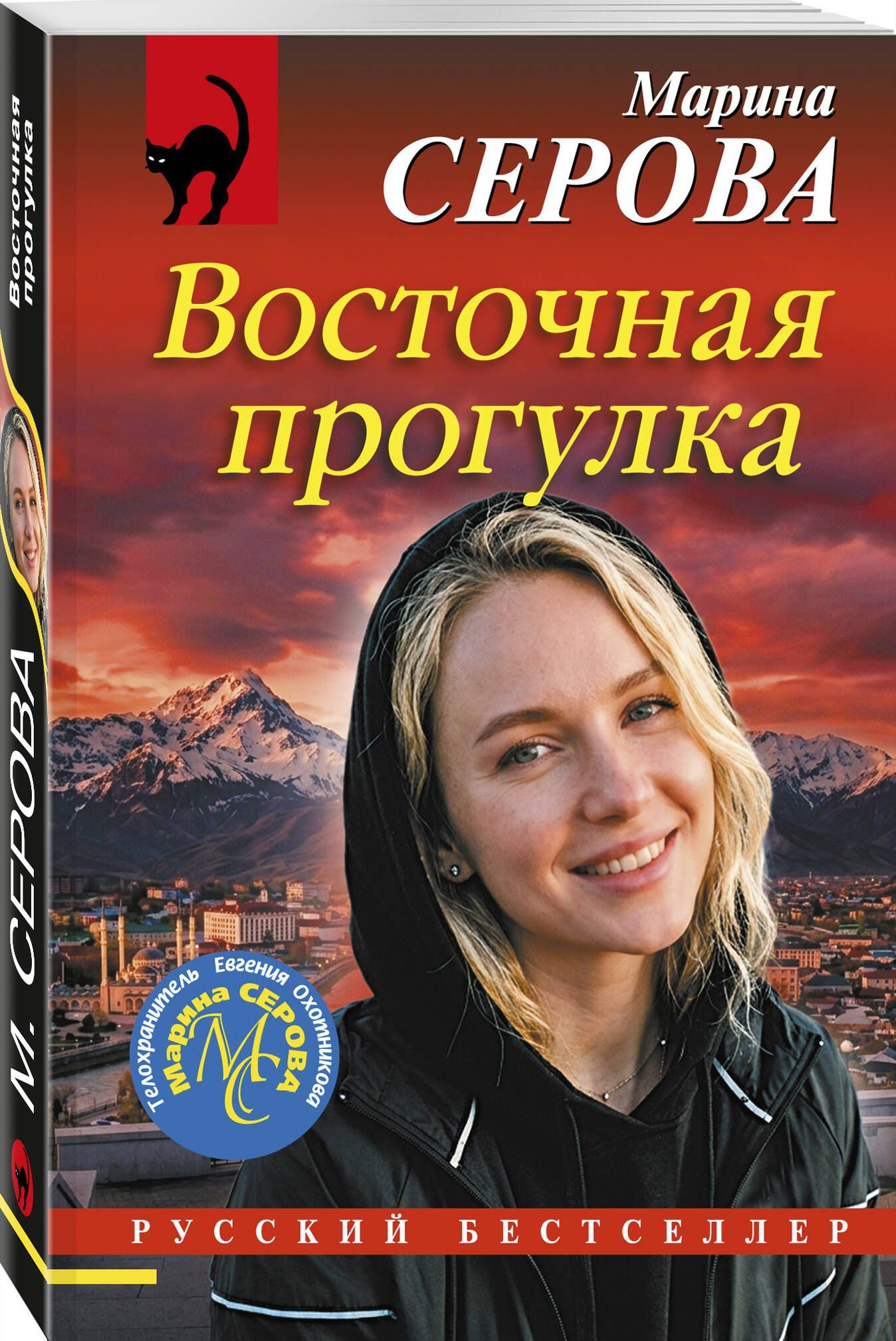 Марина Серова: Восточная прогулка
