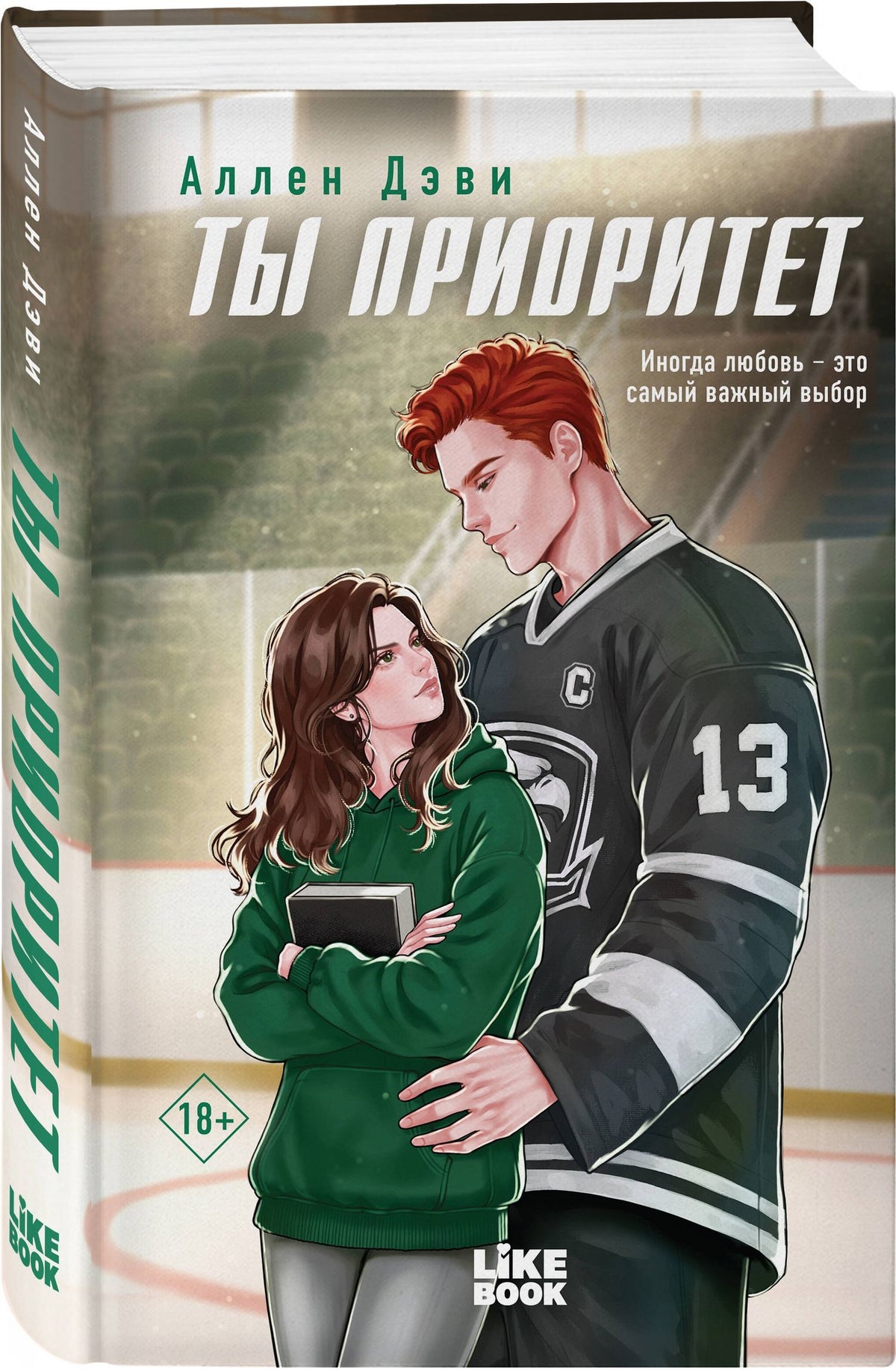 Аллен Дэви: Ты приоритет