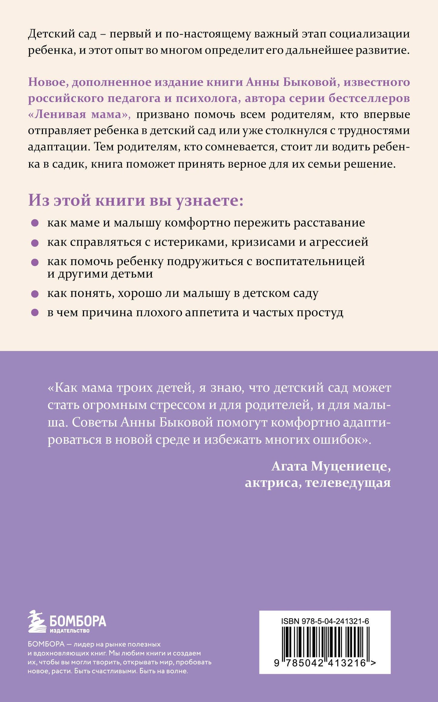 Анна Быкова: Малыши "ленивой мамы" в детском саду