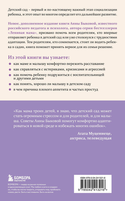 Анна Быкова: Малыши "ленивой мамы" в детском саду
