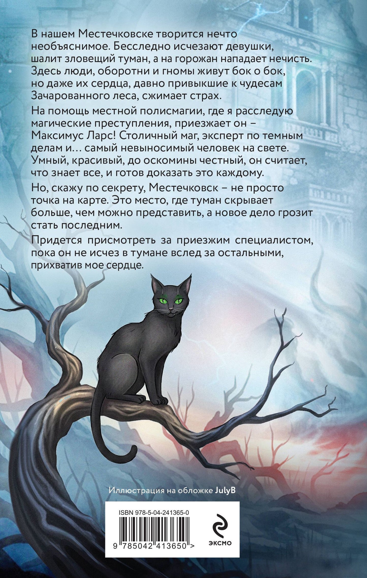 Ника Ерш: Очень сказочные будни
