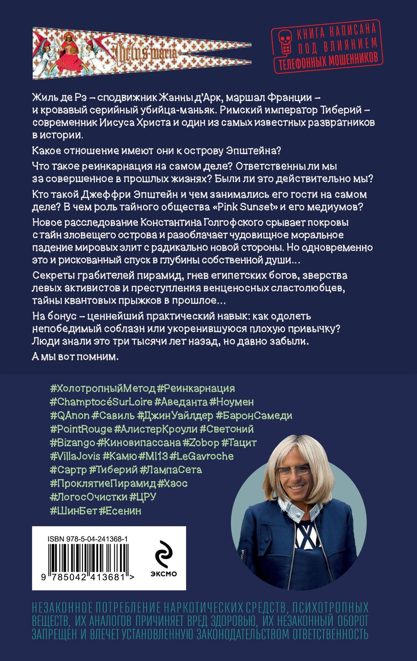 Виктор Пелевин: Возвращение Синей Бороды