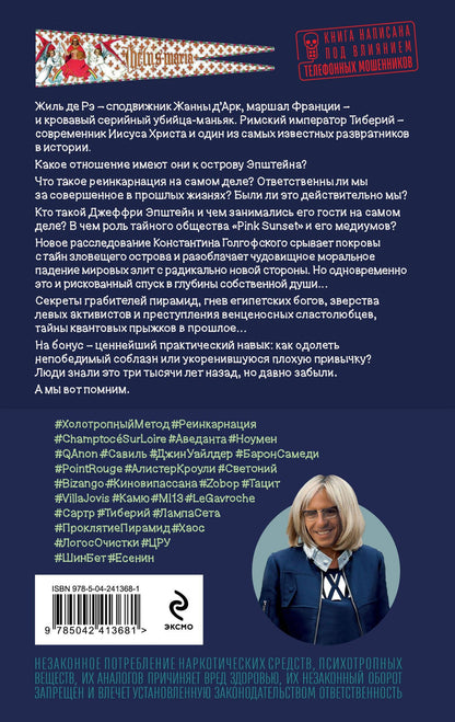 Виктор Пелевин: Возвращение Синей Бороды