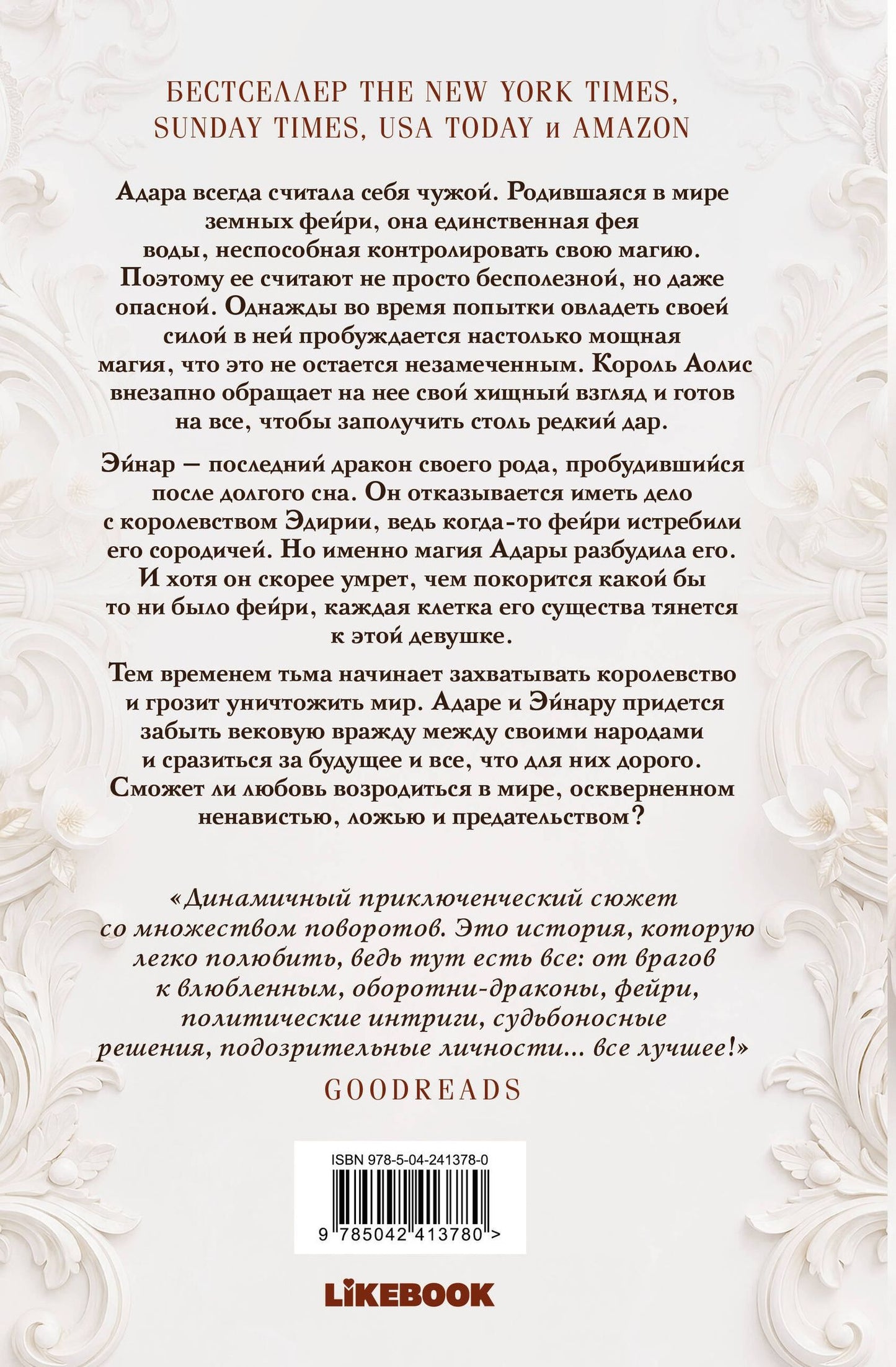 Уолт Жасмин: Невеста огня