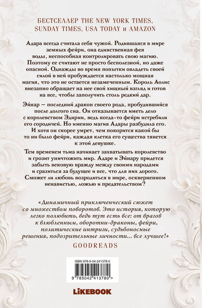 Уолт Жасмин: Невеста огня