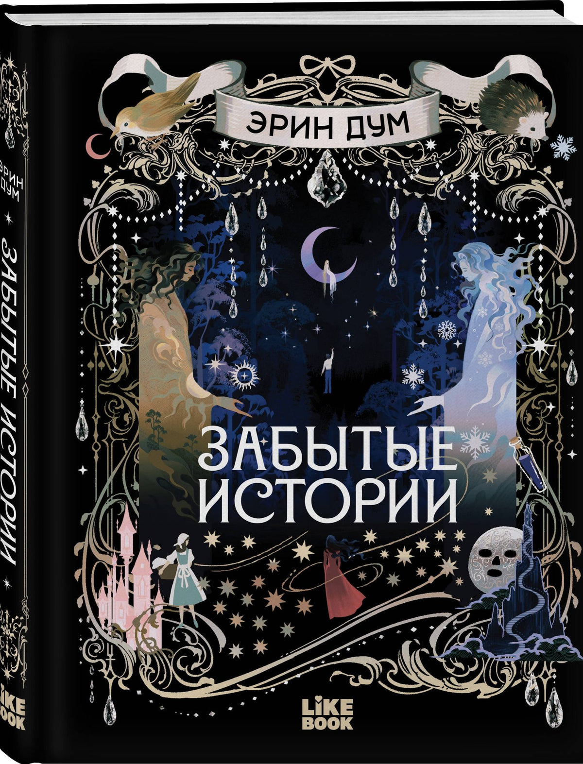 Эрин Дум: Забытые истории