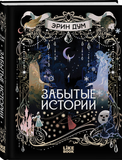 Эрин Дум: Забытые истории