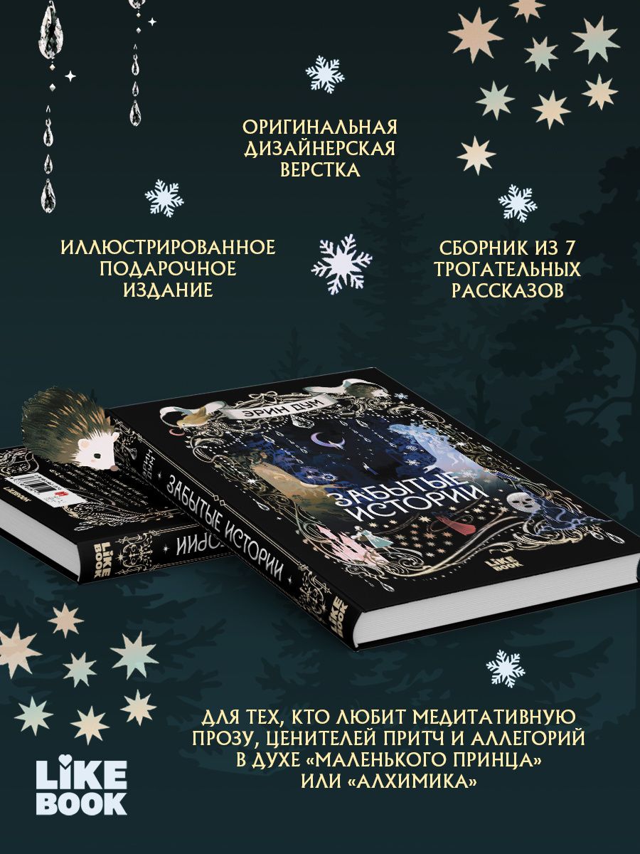 Эрин Дум: Забытые истории